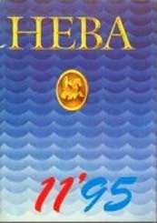Обложка Нас время учило