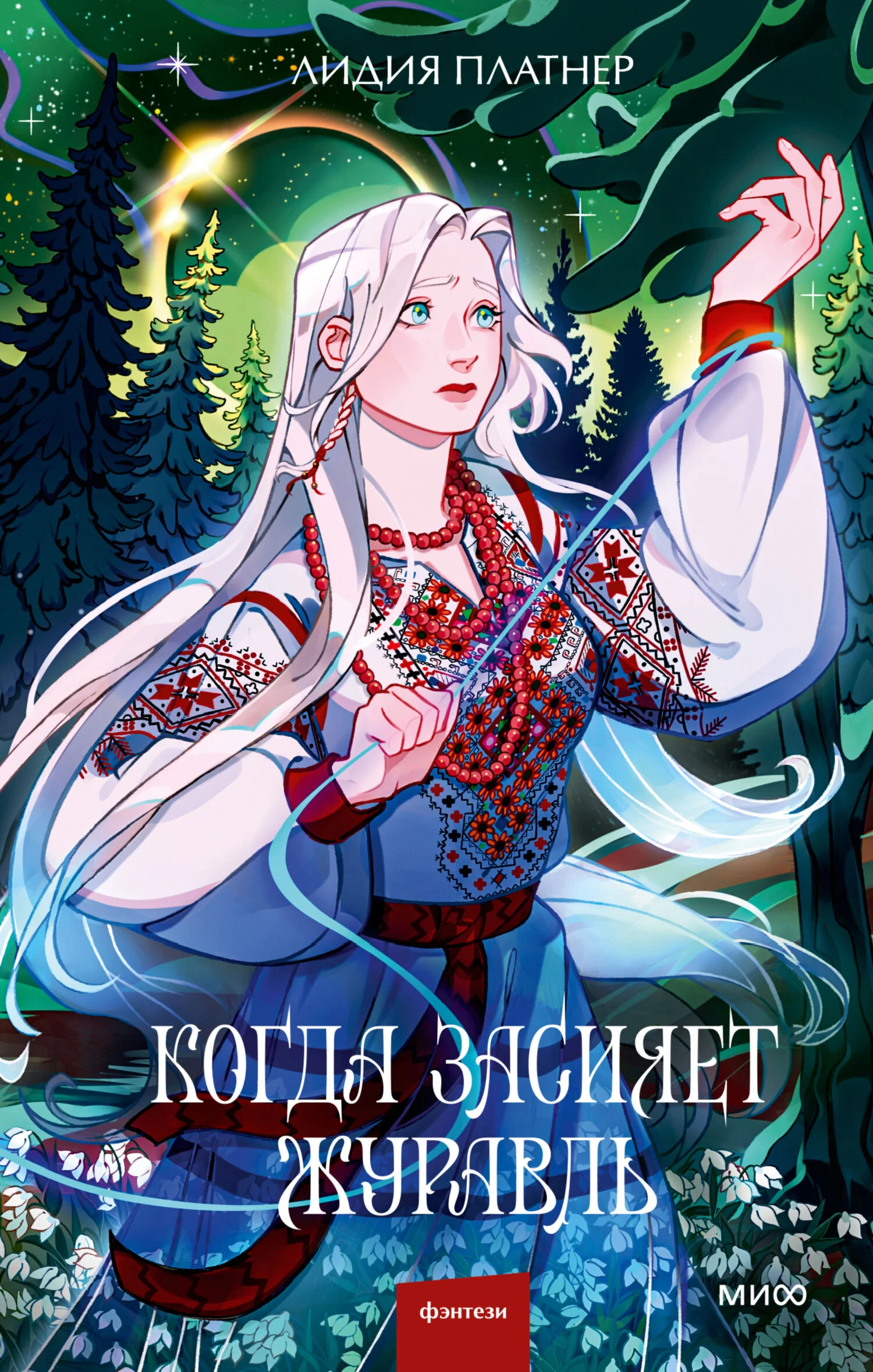 Обложка Когда засияет Журавль