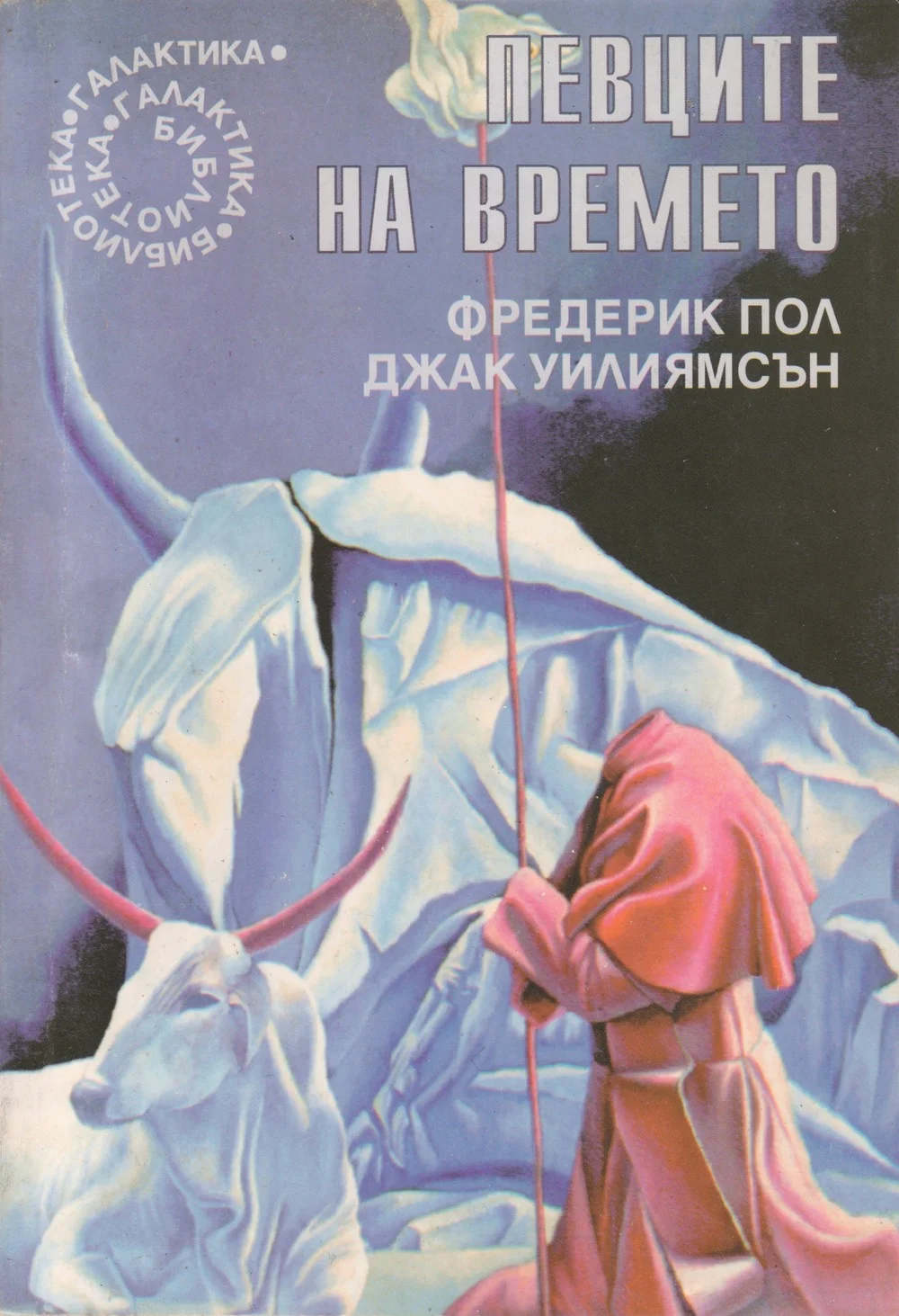 Обложка Певците на времето