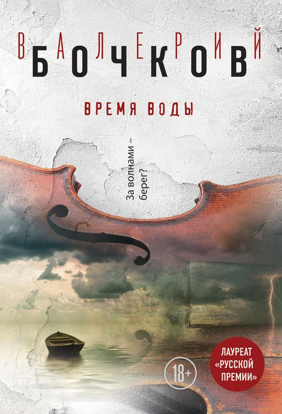 Обложка Время воды