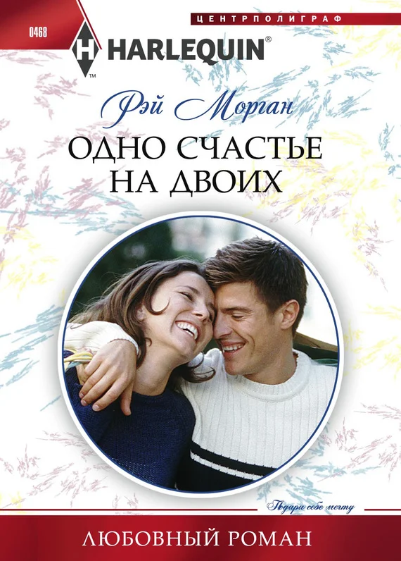 Обложка Одно счастье на двоих