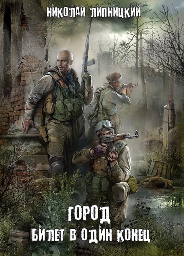 Обложка Билет в один конец