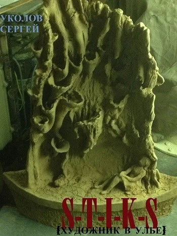 Обложка Художник в улье