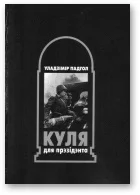 Обложка Куля для прэзідэнта