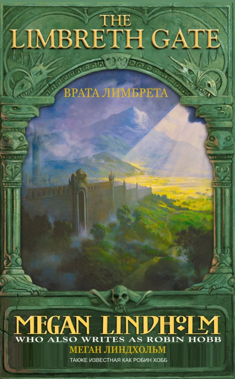 Обложка Врата Лимбрета