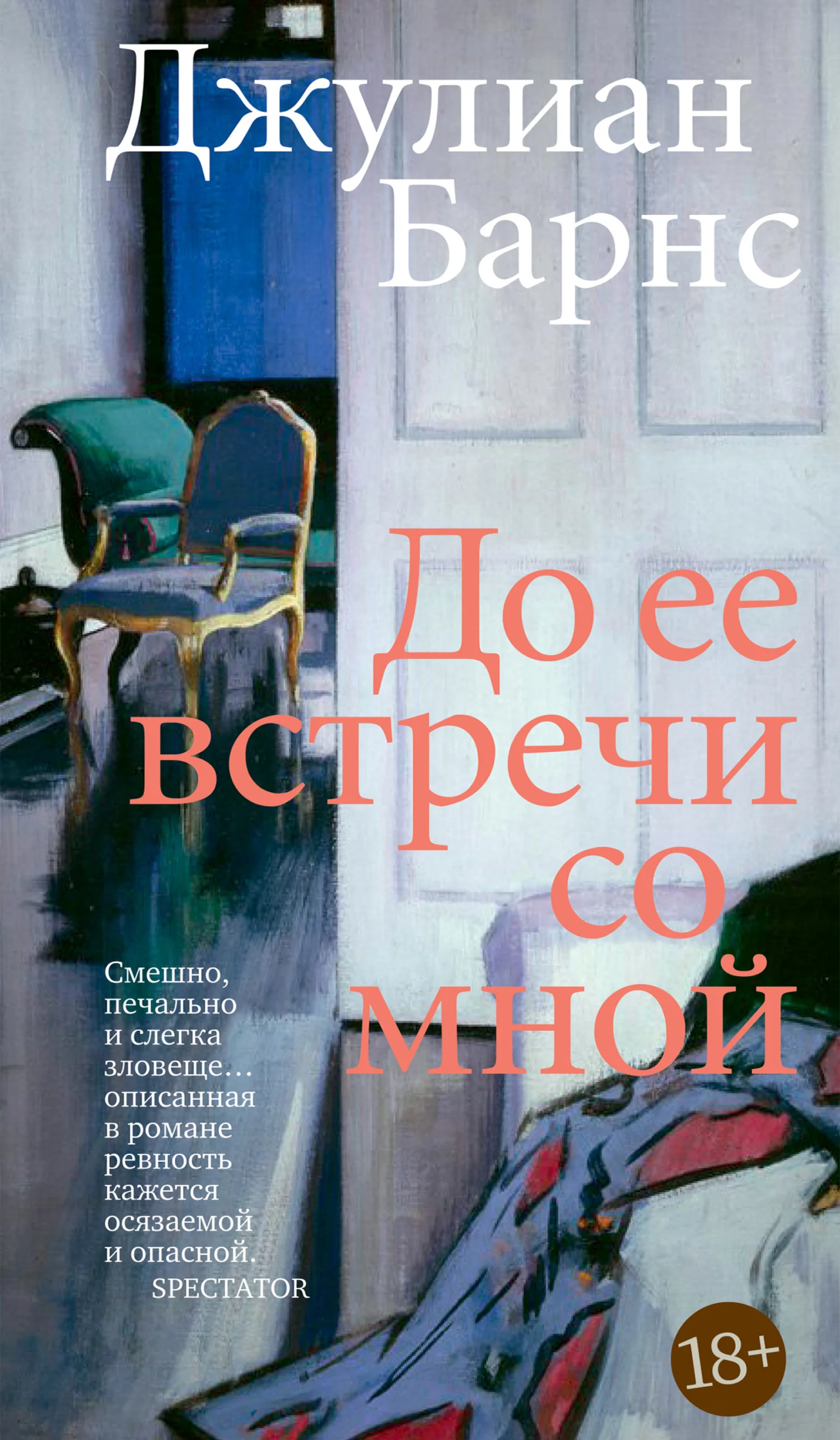 Обложка До ее встречи со мной