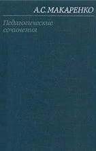 Обложка Том 1. Педагогические работы 1922-1936