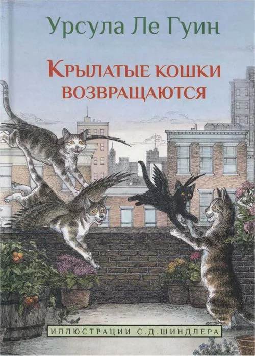 Обложка Крылатые кошки возвращаются