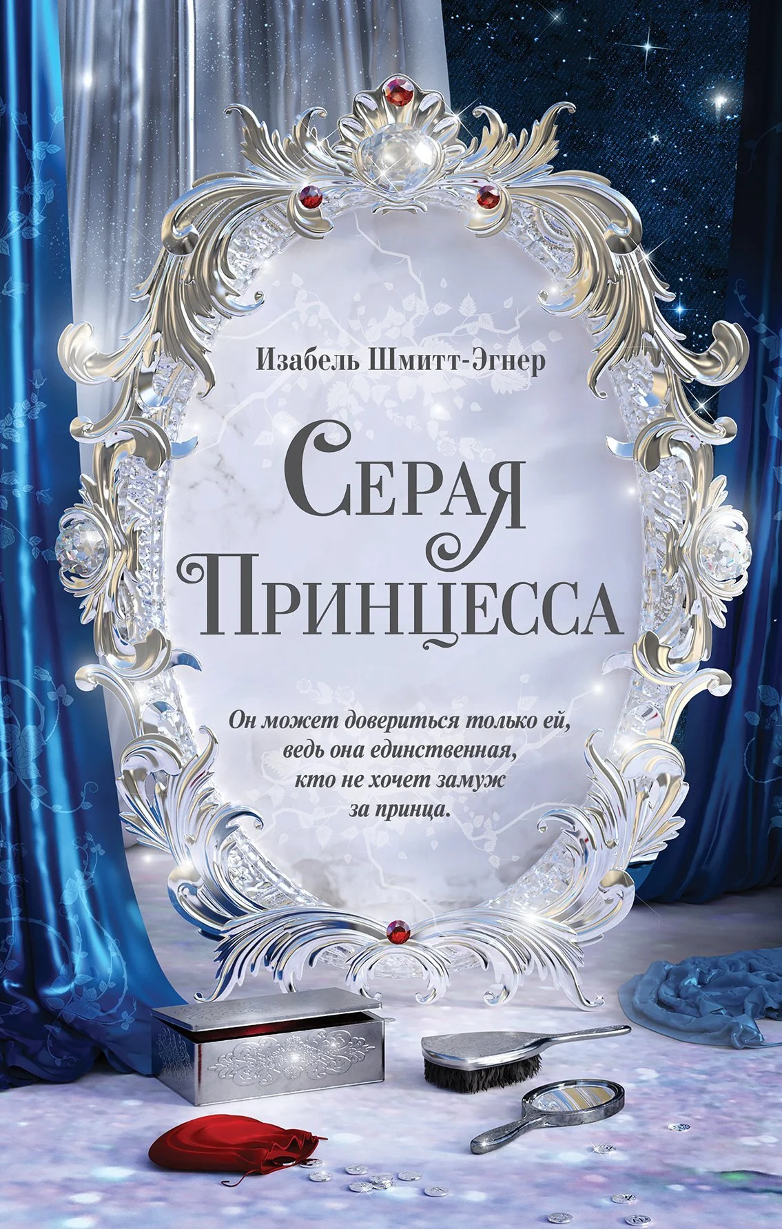 Обложка Серая принцесса