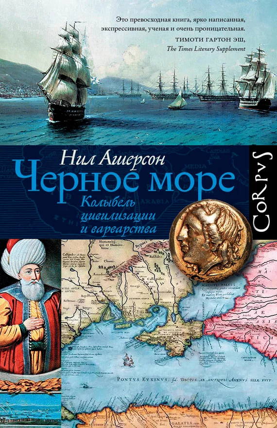 Обложка Черное море