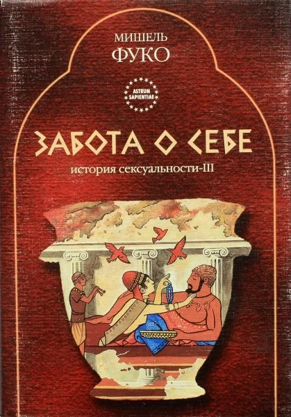 Обложка Забота о себе