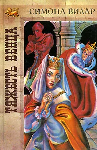 Обложка Тяжесть венца