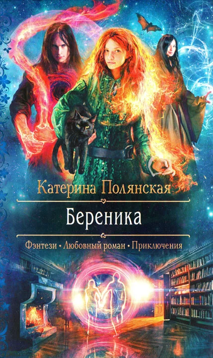 Обложка Береника