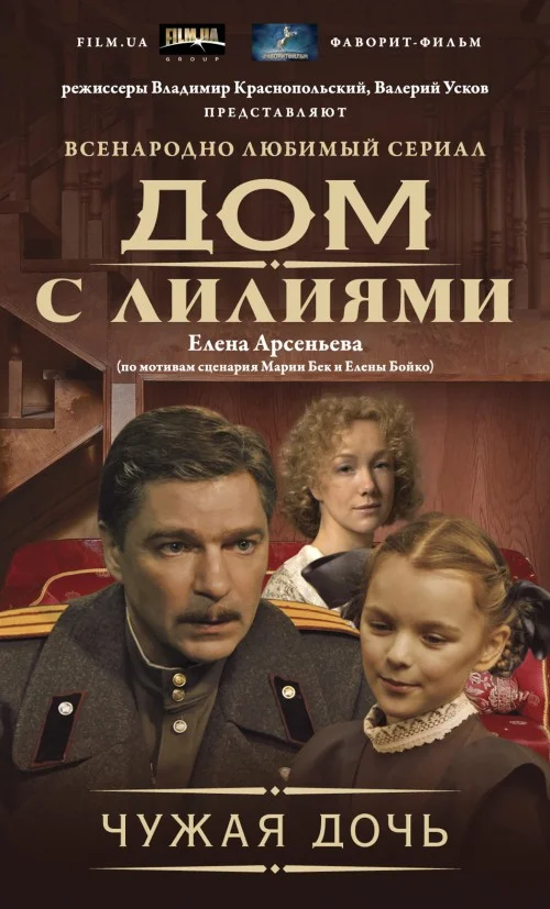 Обложка Чужая дочь