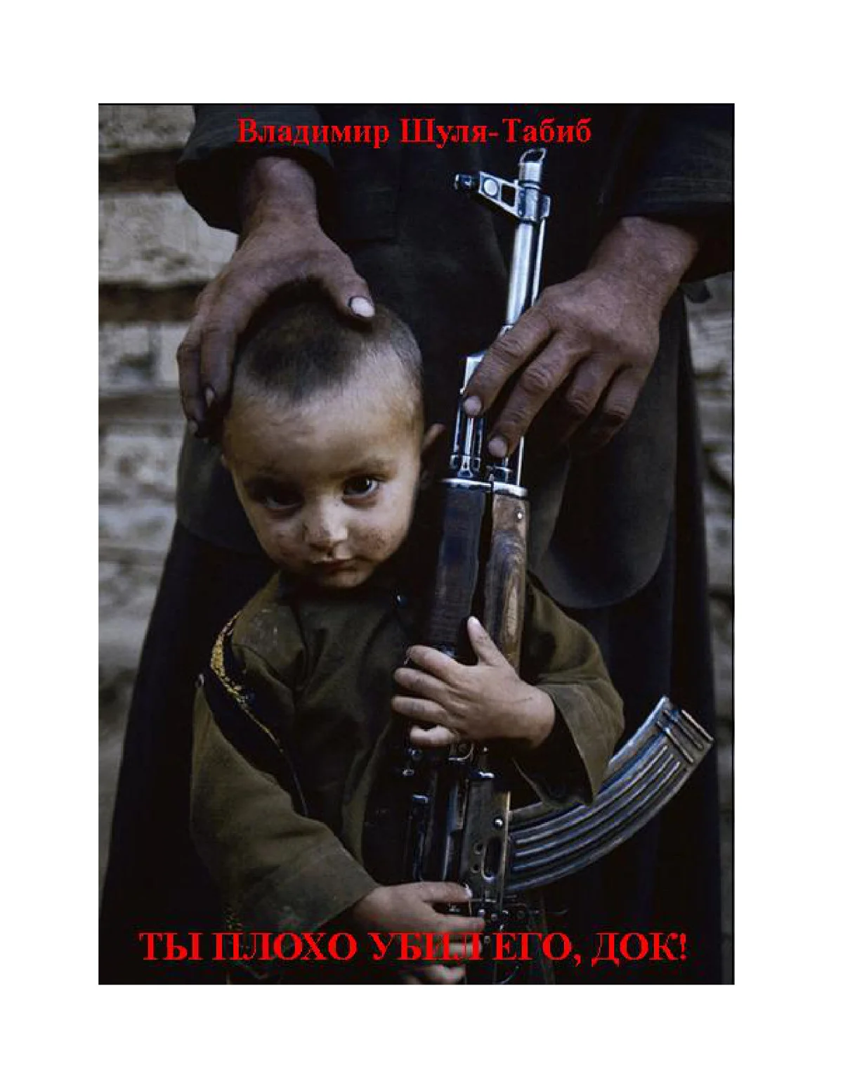 Обложка Ты плохо убил его , док!