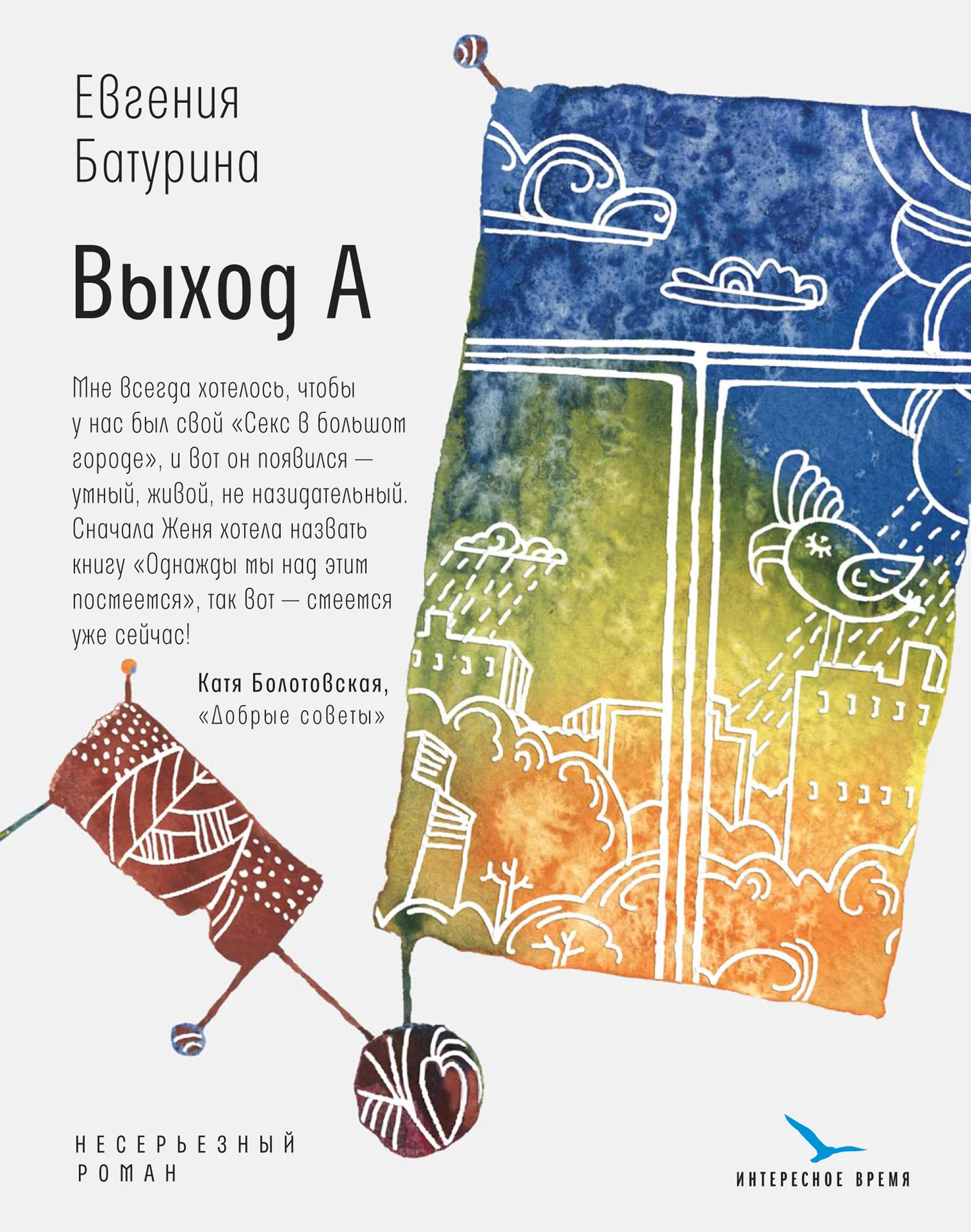 Обложка Выход А
