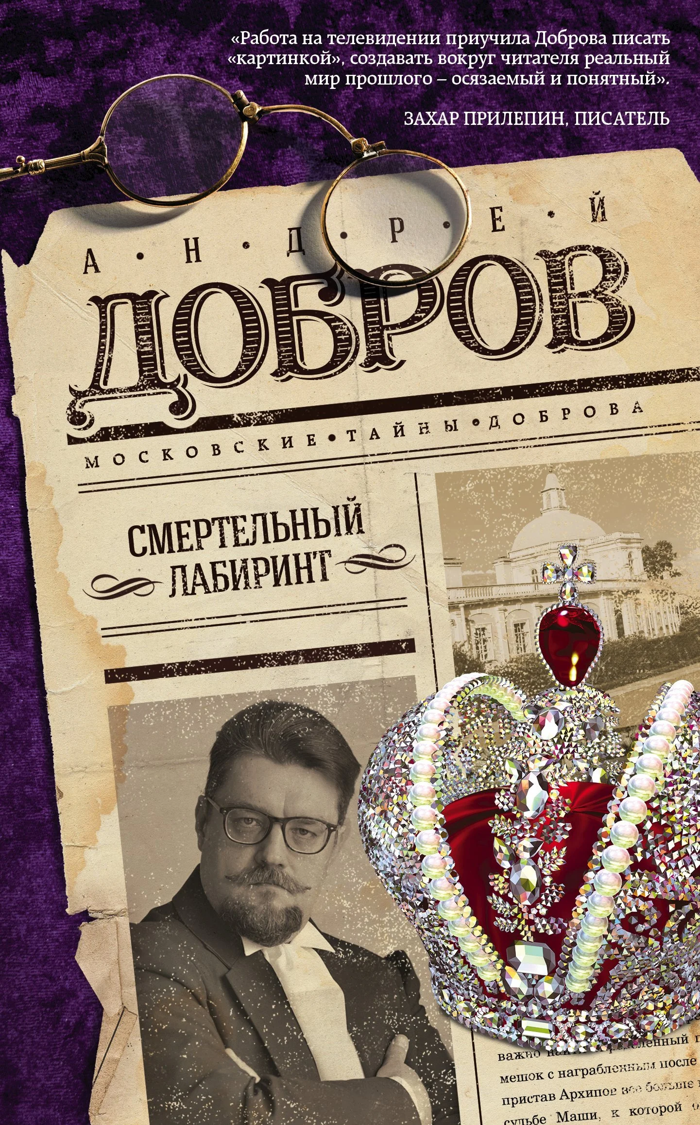 Обложка Смертельный лабиринт