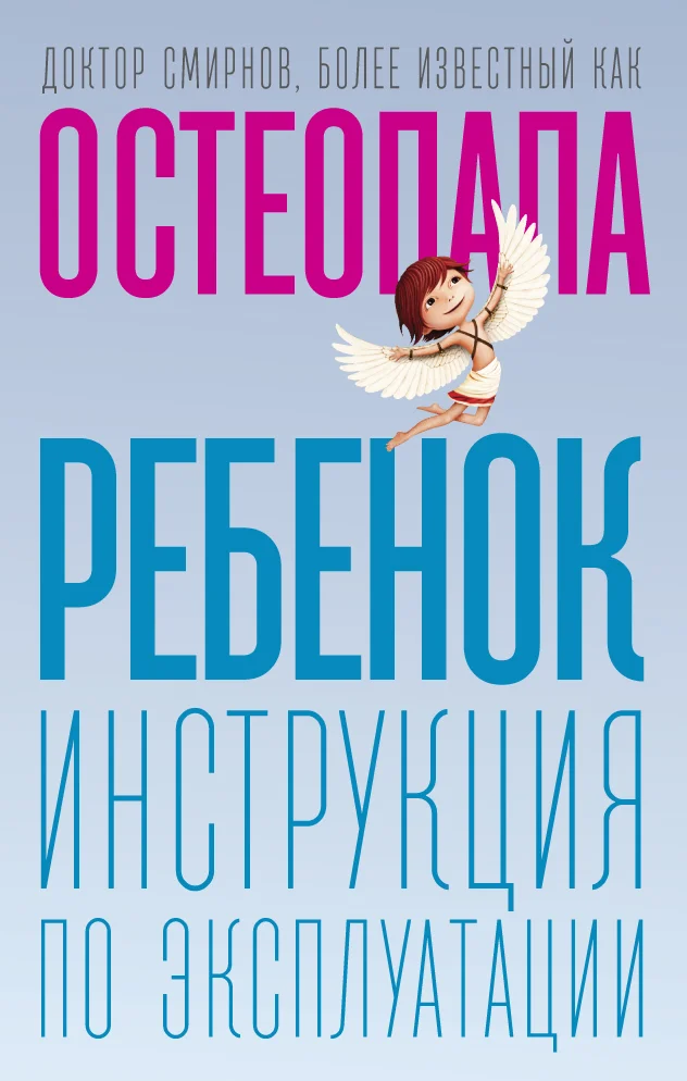 Обложка Ребенок. Инструкция по эксплуатации