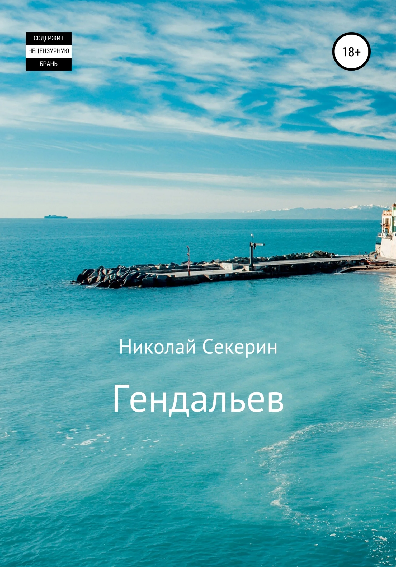 Обложка Гендальев