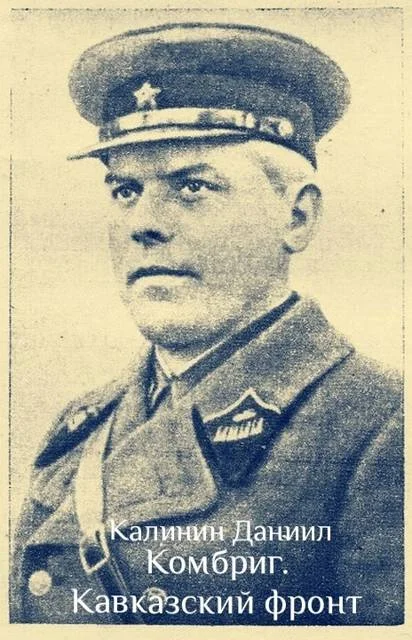 Обложка Кавказский фронт