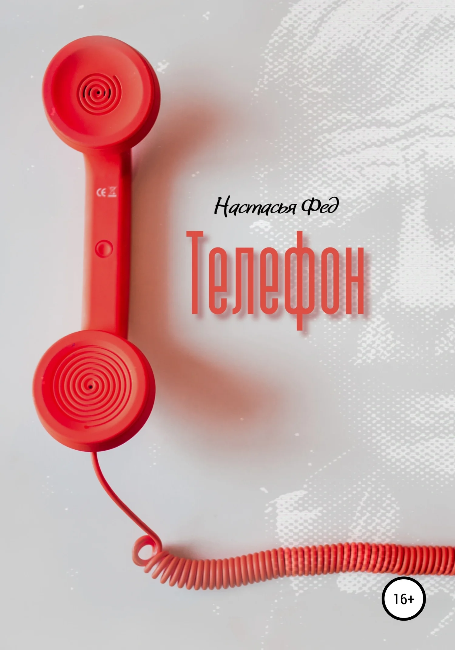 Обложка Телефон