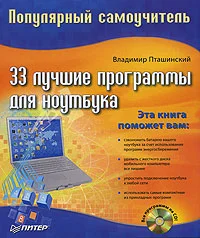 Обложка 33 лучшие программы для ноутбука