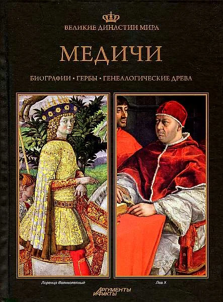 Обложка Медичи