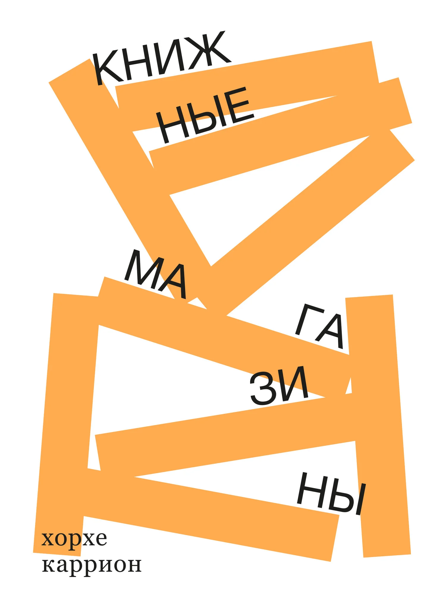 Обложка Книжные магазины