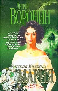 Обложка Ведьма Черного озера