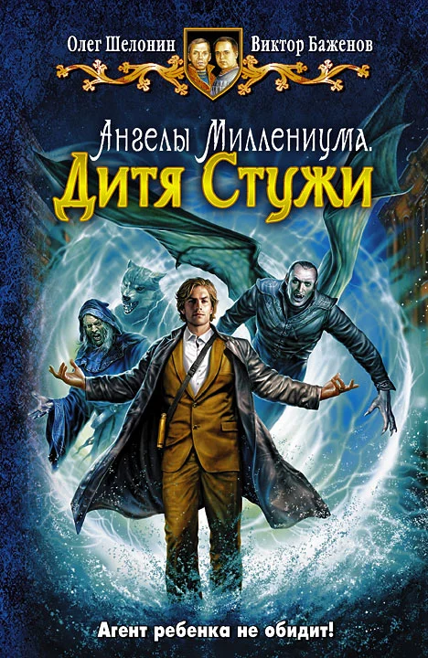 Обложка Дитя Стужи