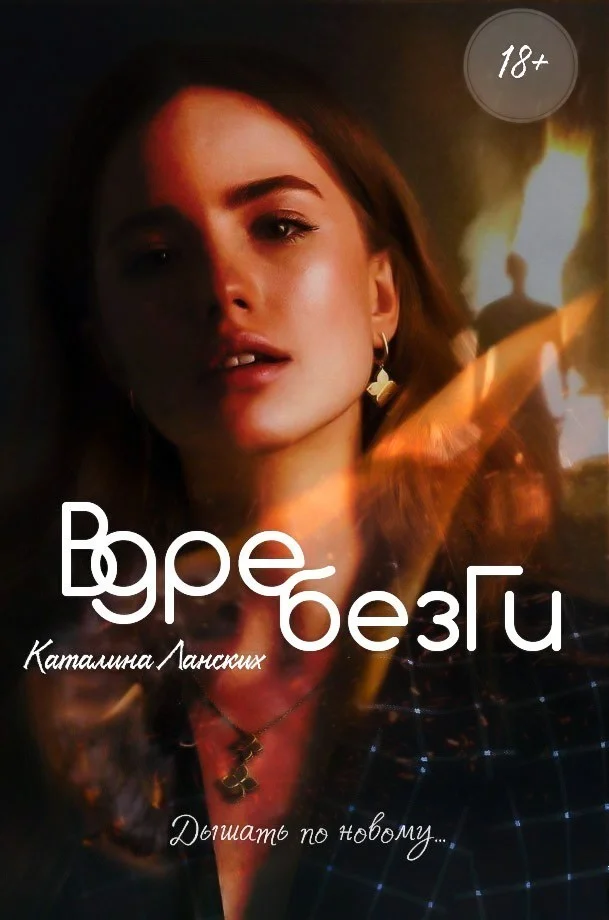 Обложка Вдребезги