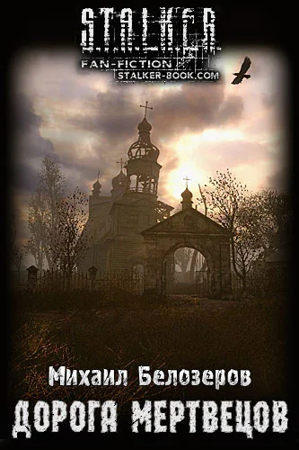 Обложка Дорога мертвецов