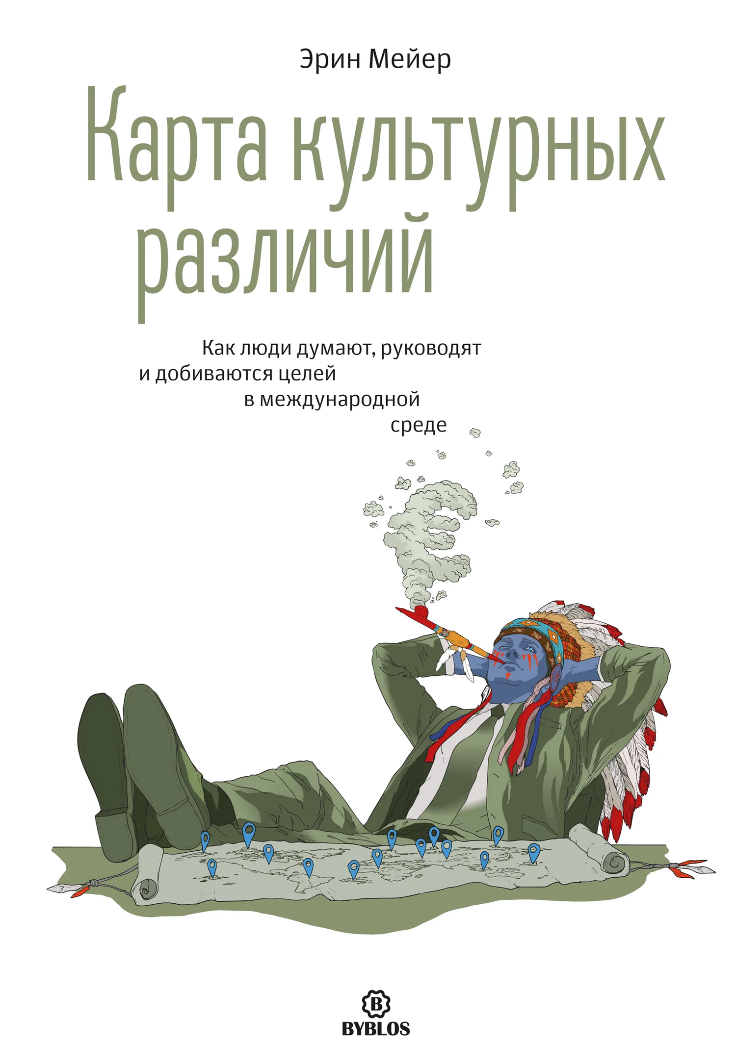 Обложка Карта культурных различий. Как люди думают, руководят и добиваются целей в международной среде
