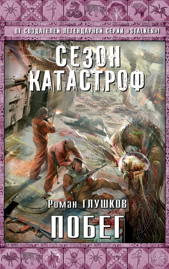 Обложка Побег