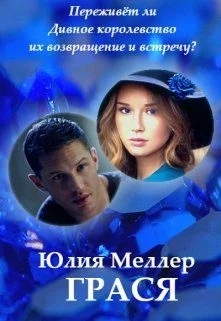 Обложка Грася