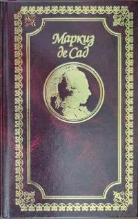 Обложка Алина и Валькур, или Философский роман. Книга вторая