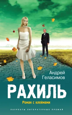 Обложка Рахиль