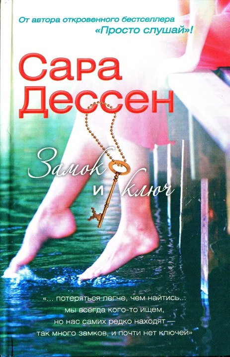 Обложка Замок и ключ