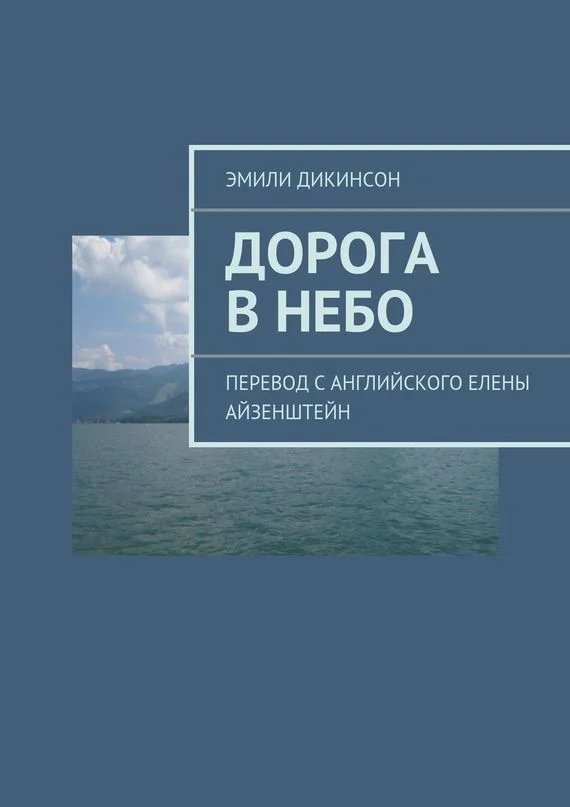 Обложка Дорога в небо