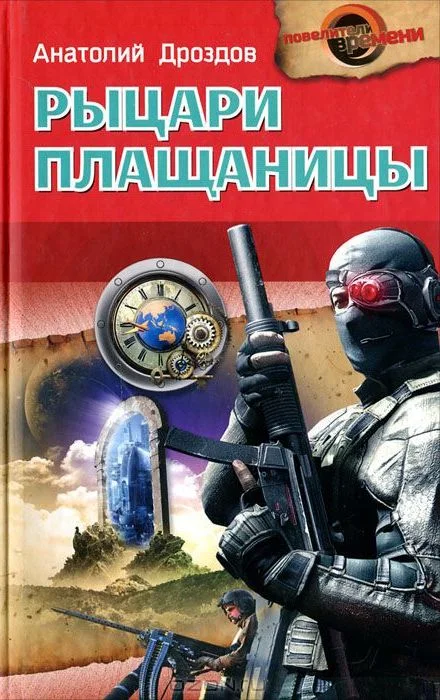 Обложка Рыцари плащаницы