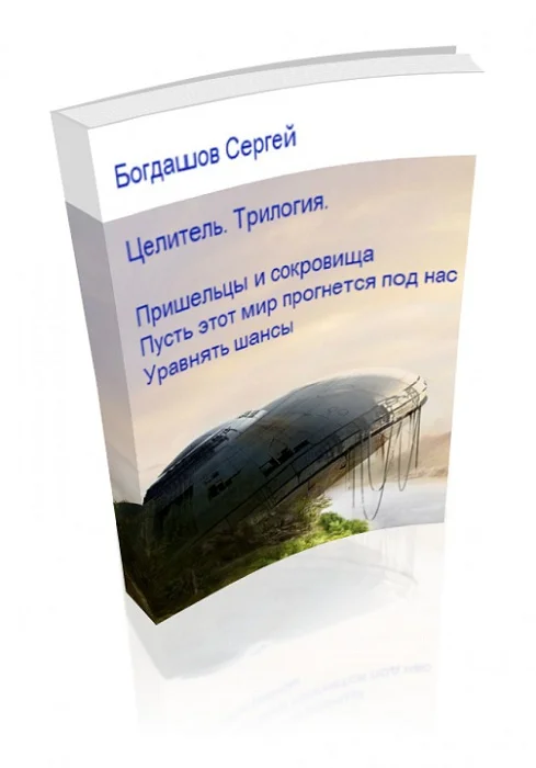 Обложка Целитель