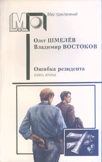 Обложка Возвращение резидента