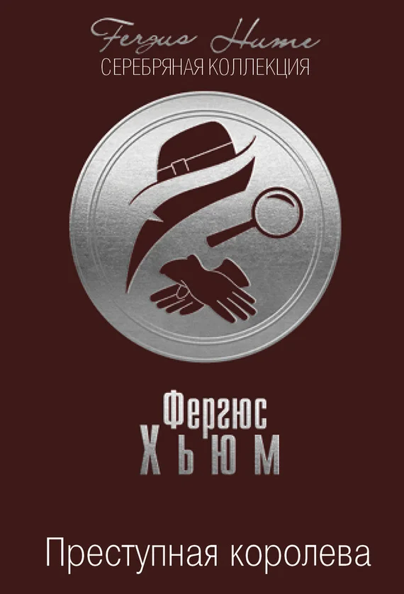 Обложка Преступная королева