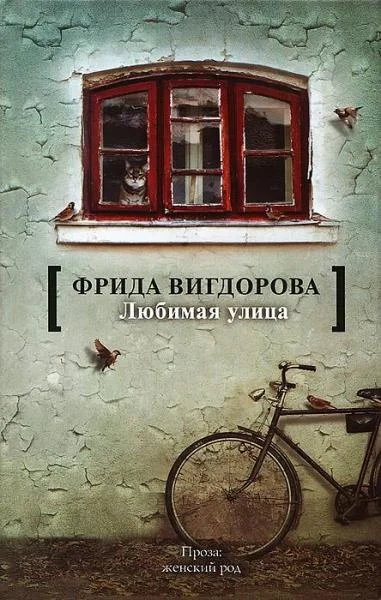 Обложка Любимая улица