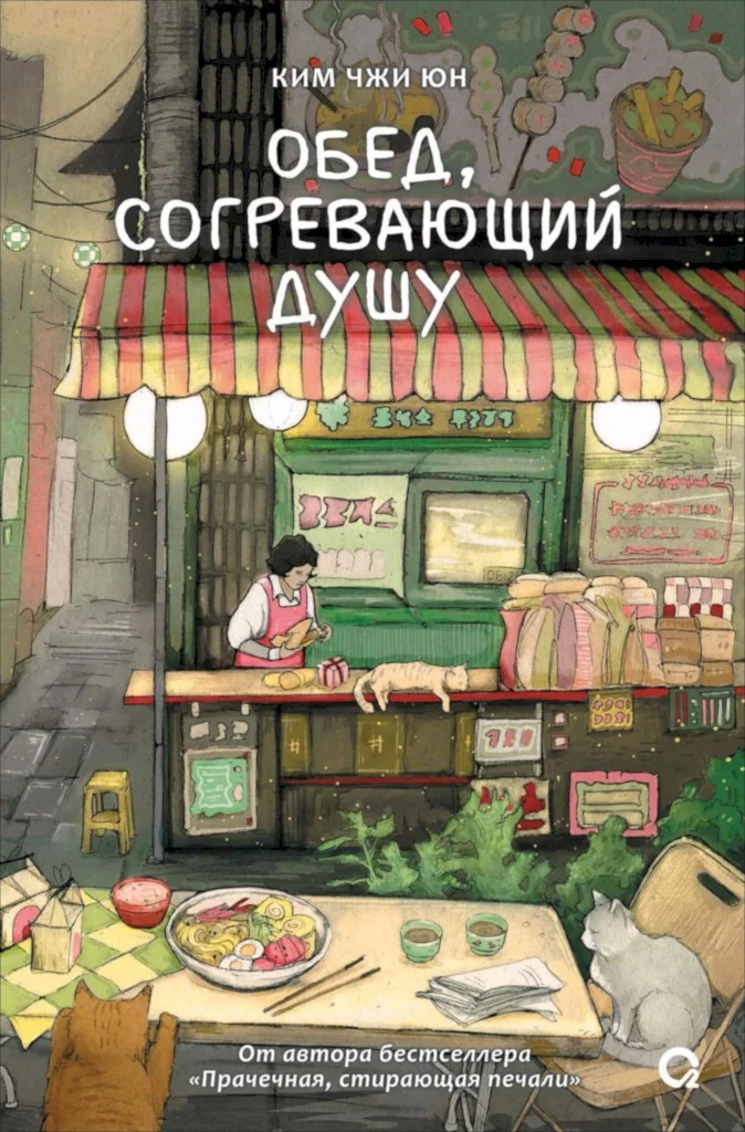 Обложка Обед, согревающий душу