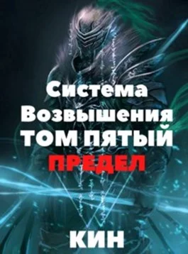 Обложка Предел. Часть 1
