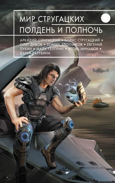 Обложка Подлинная история канала имени Москвы