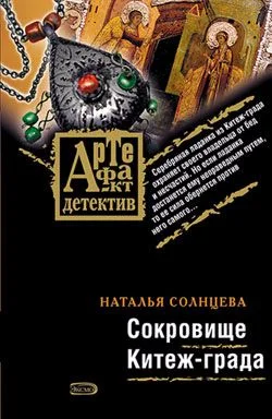 Обложка Сокровище Китеж-града