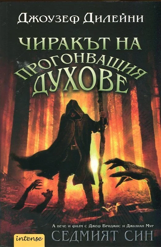 Обложка Чиракът на прогонващия духове