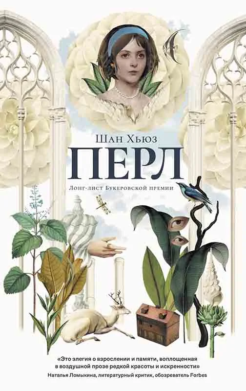 Обложка Перл